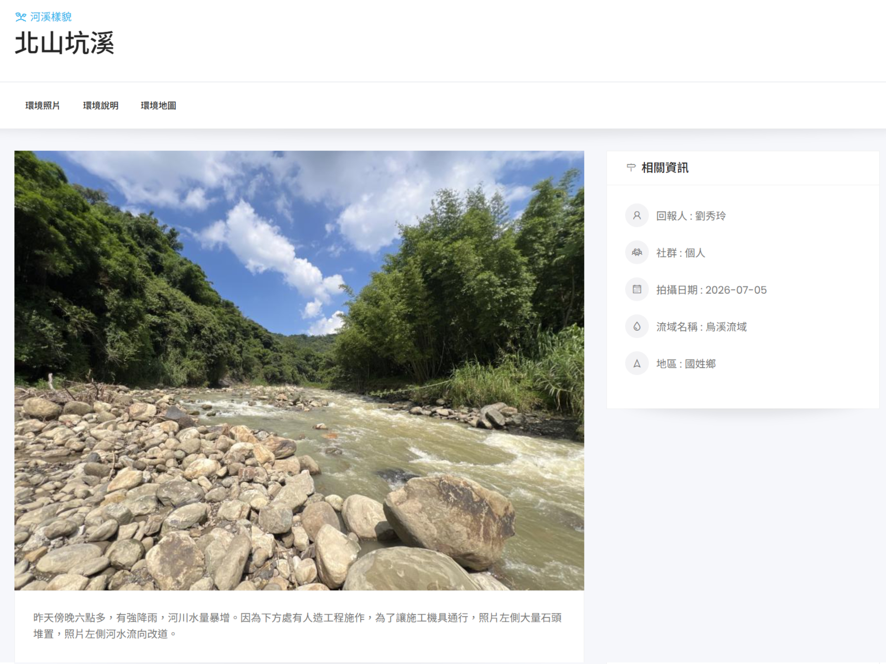 北山坑溪