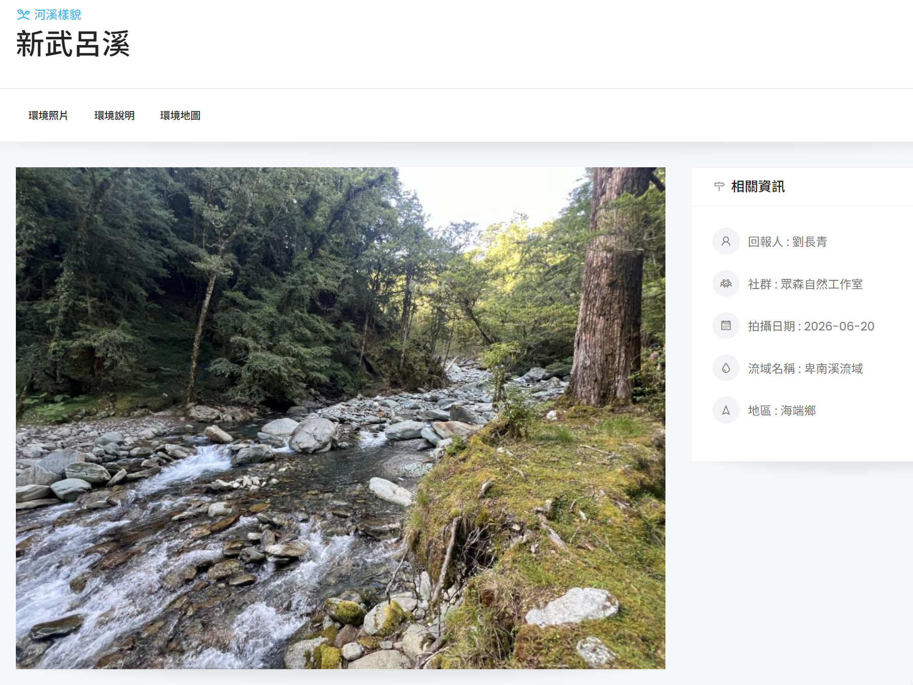 新武呂溪