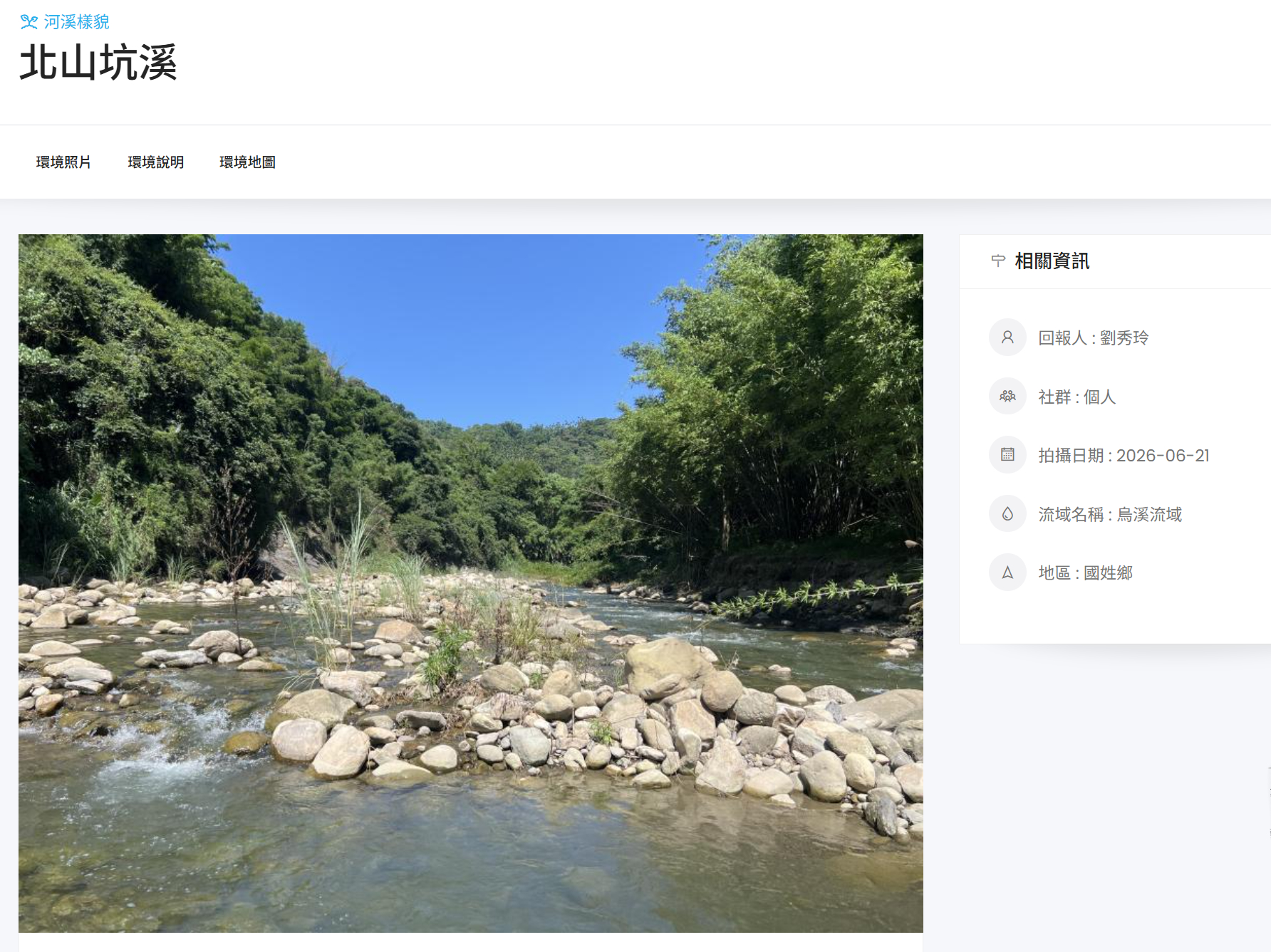 北山坑溪