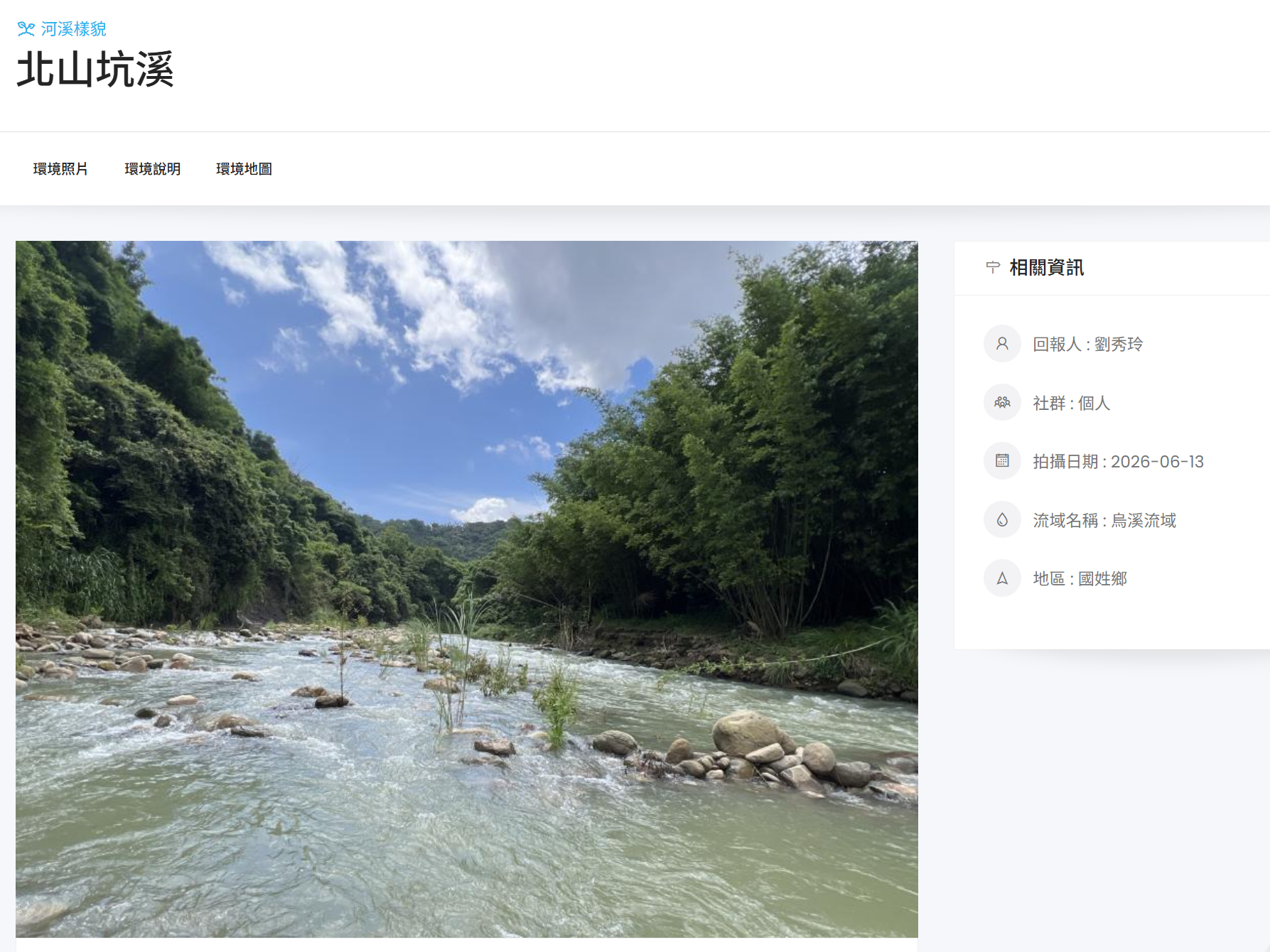 北山坑溪