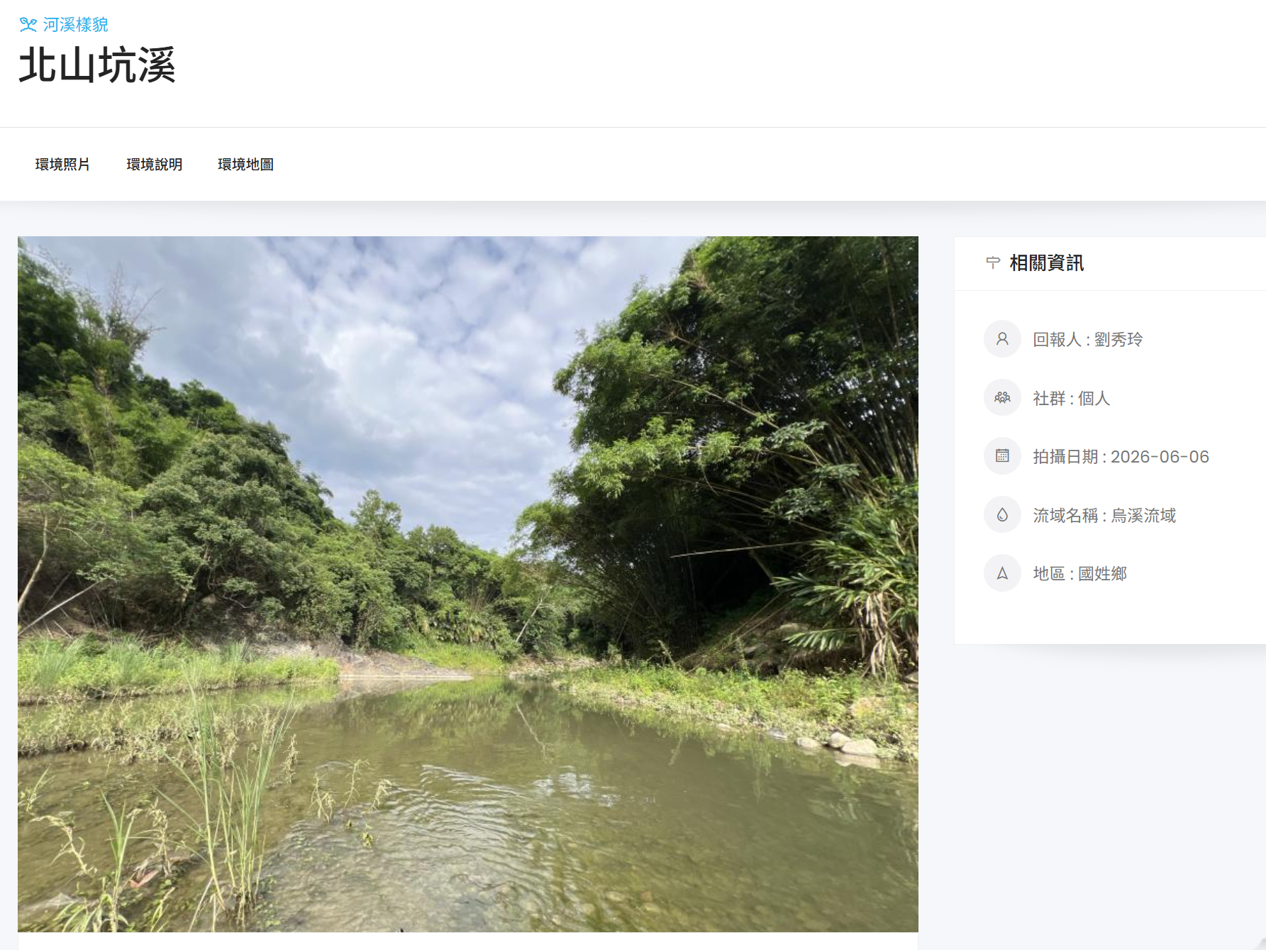 北山坑溪