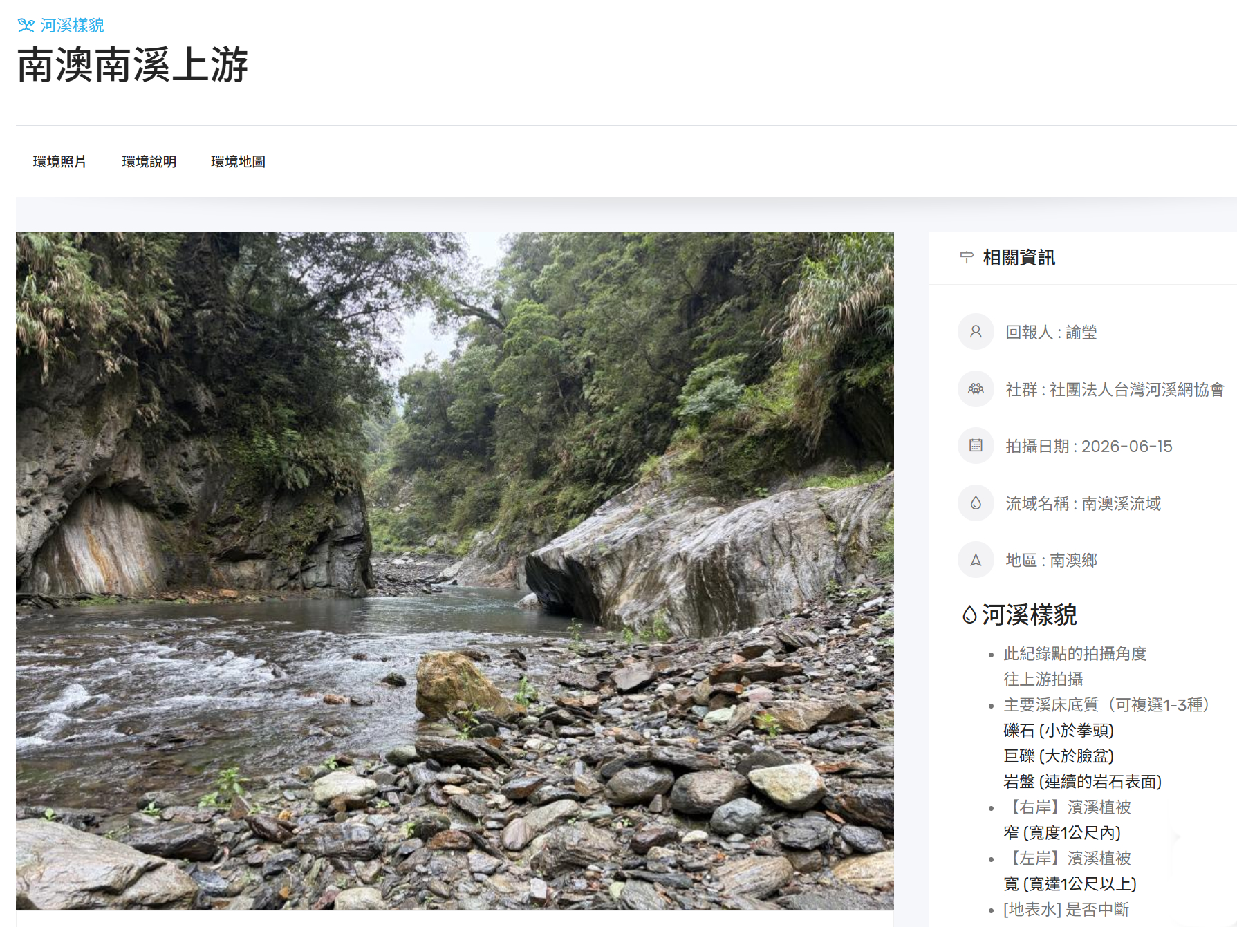 南澳南溪上游
