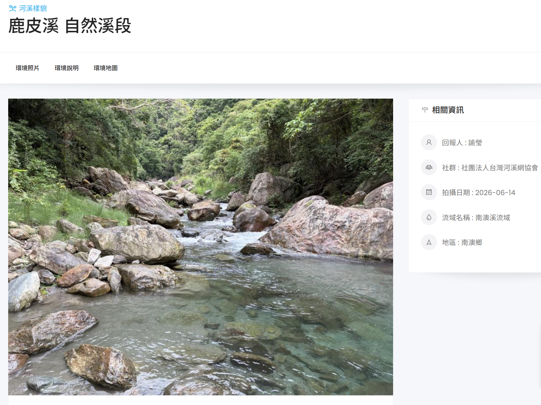 鹿皮溪