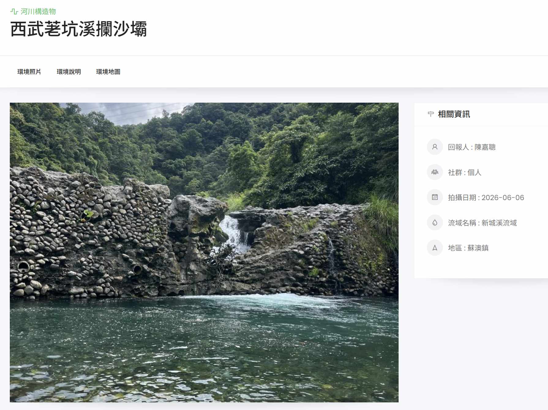 西武荖坑溪攔沙壩