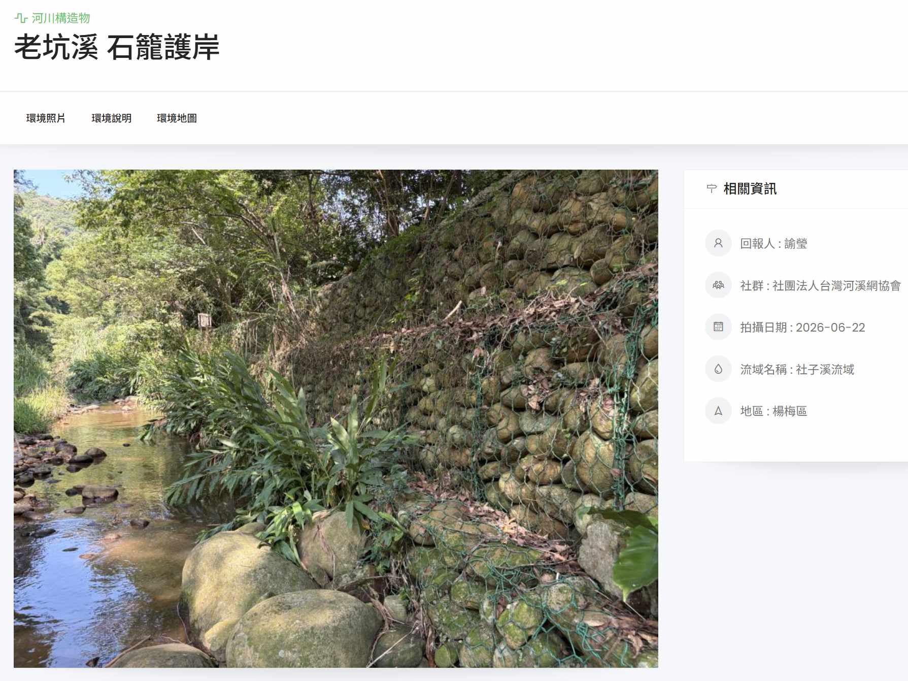 老坑溪 石籠護岸