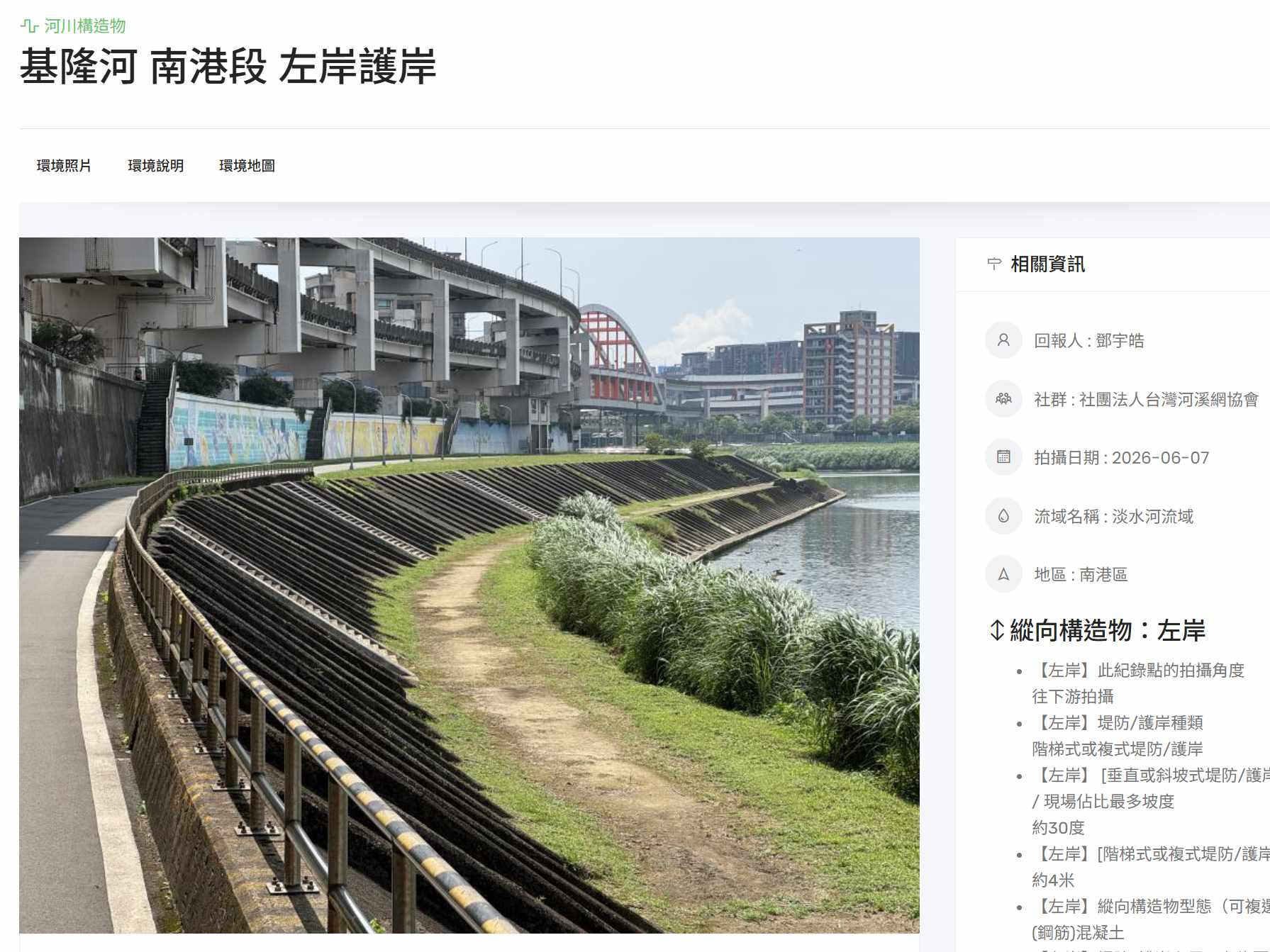 基隆河 護岸