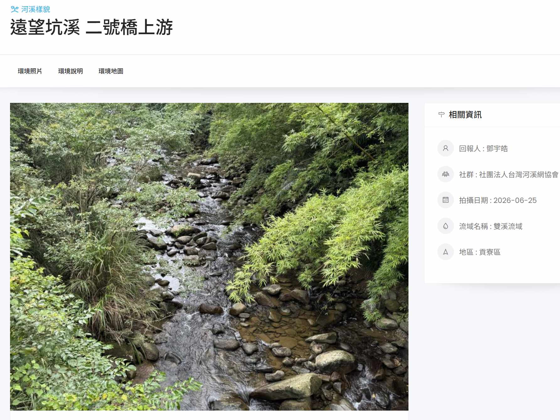 遠望坑溪