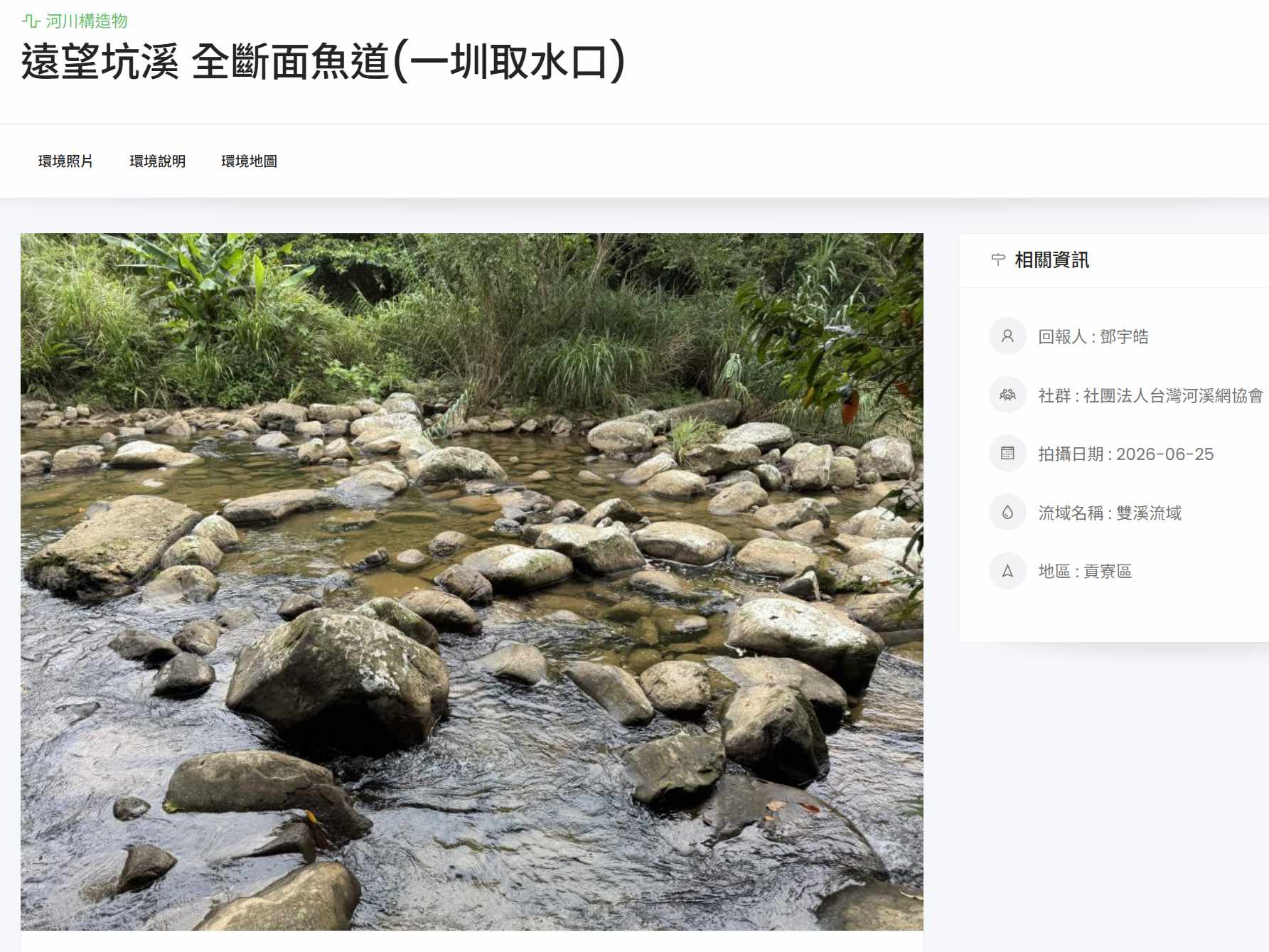 遠望坑溪全斷面魚道