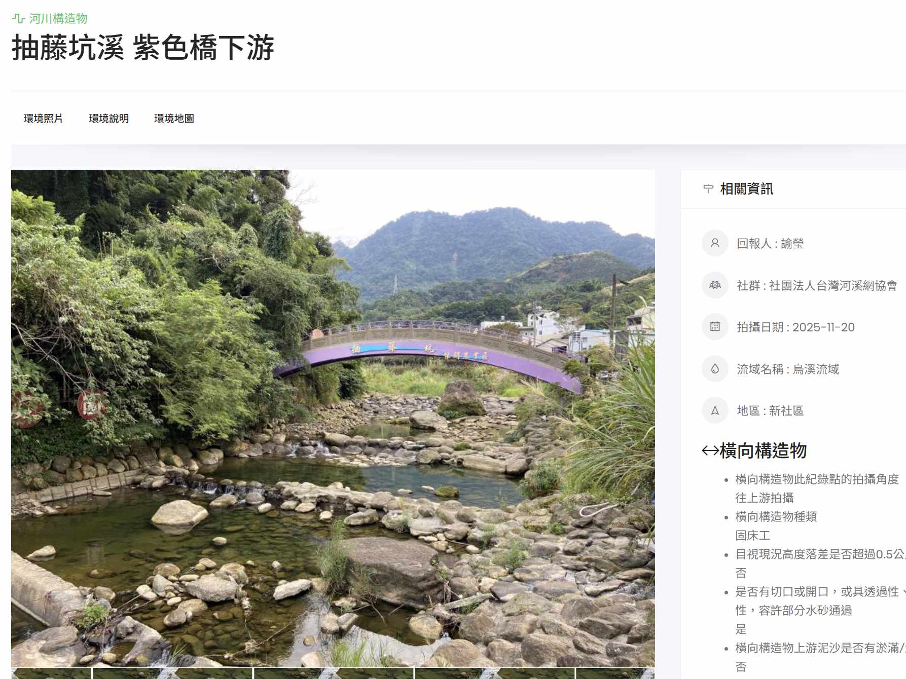 抽藤坑溪