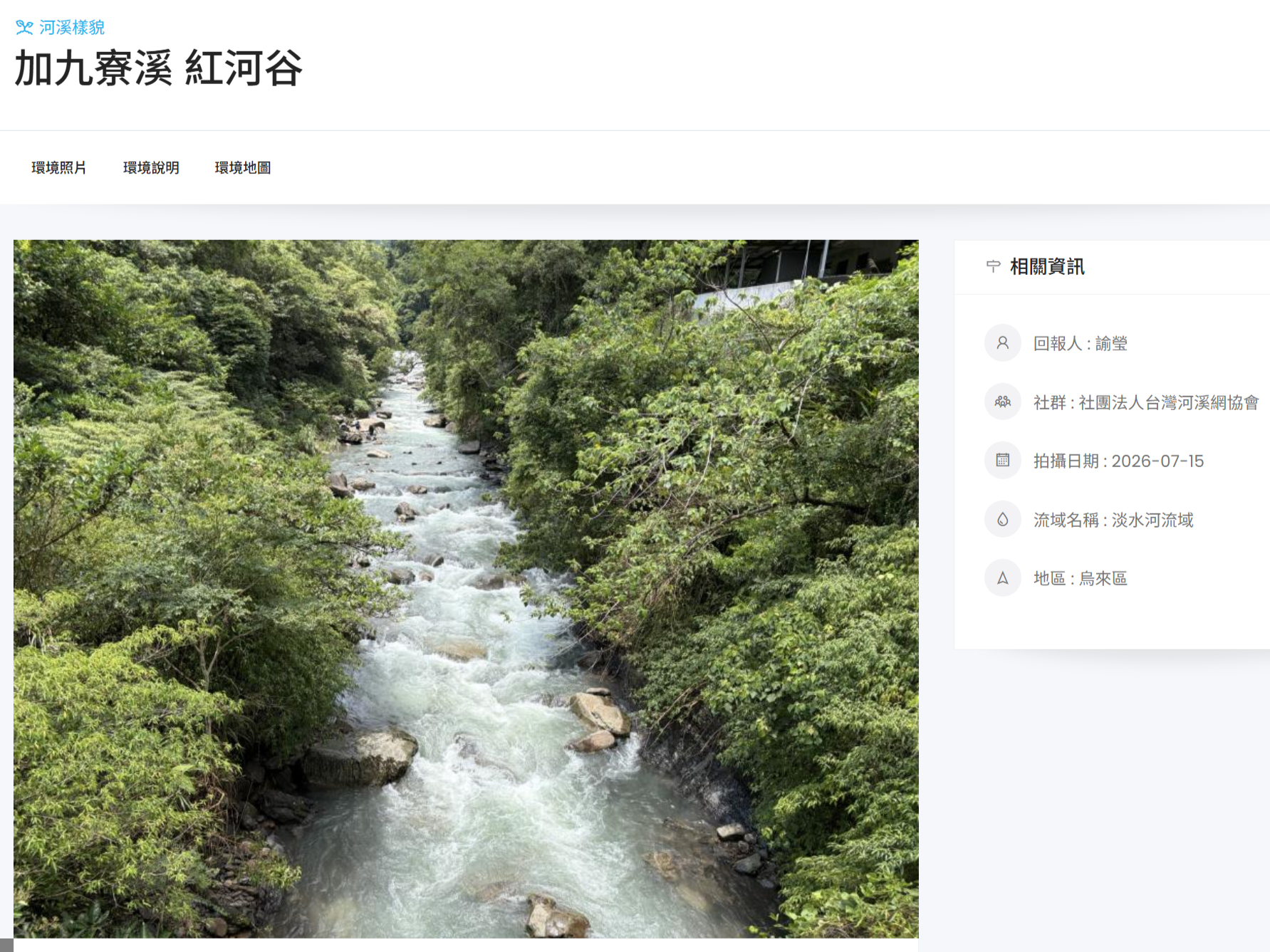 0715_加九寮溪