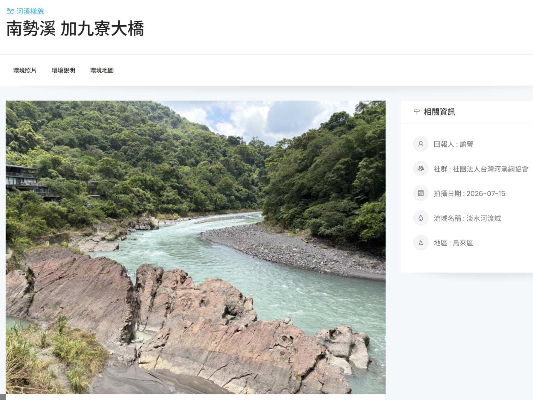 0715_加九寮溪