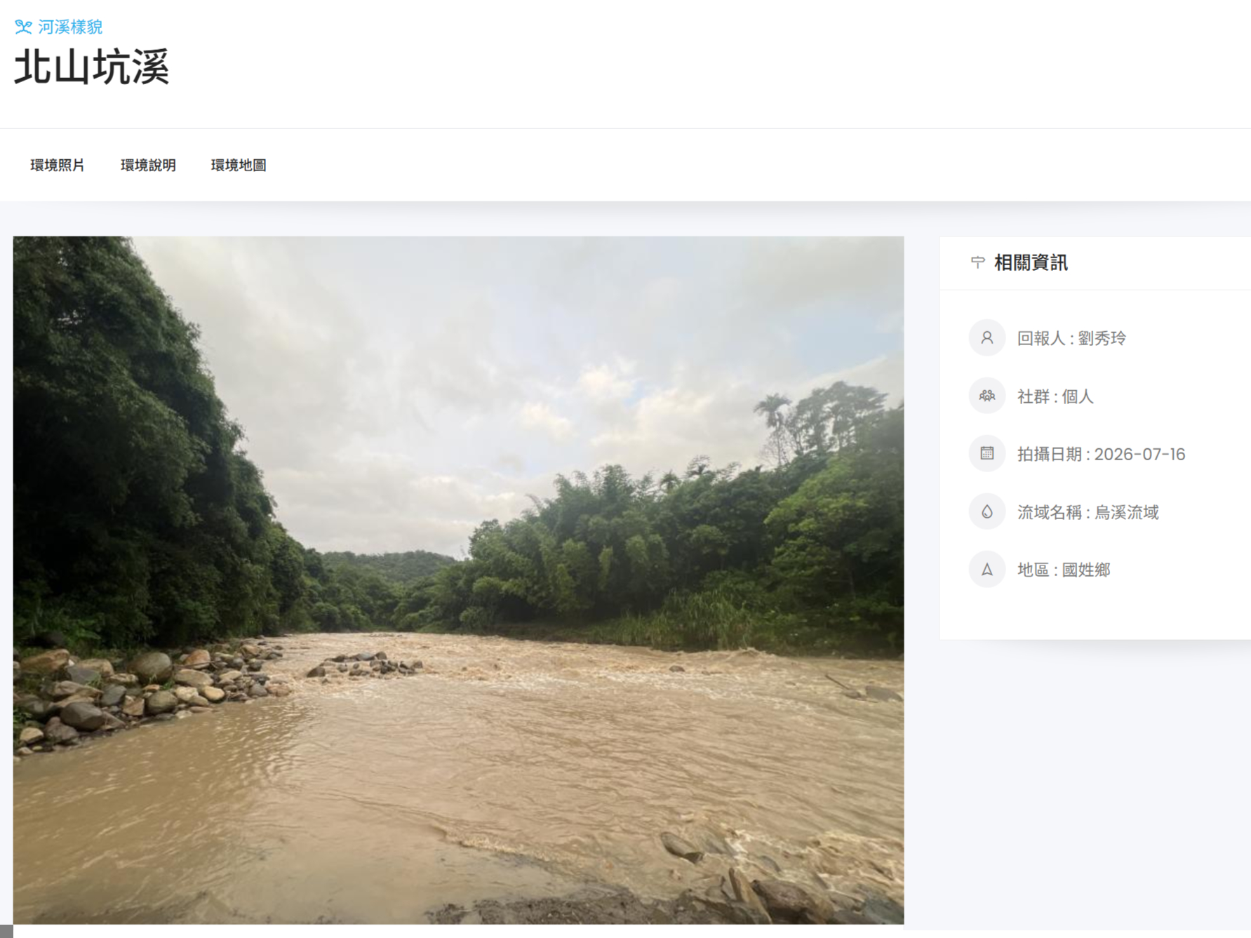 0716_北山坑溪