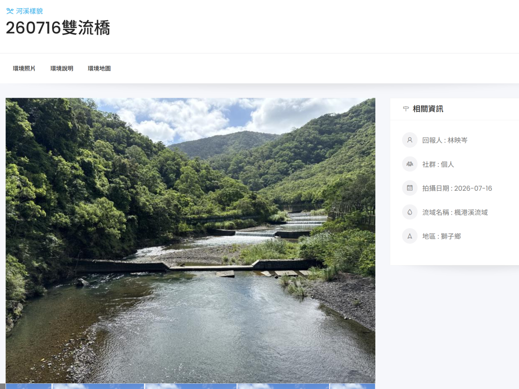 0716_雙流溪
