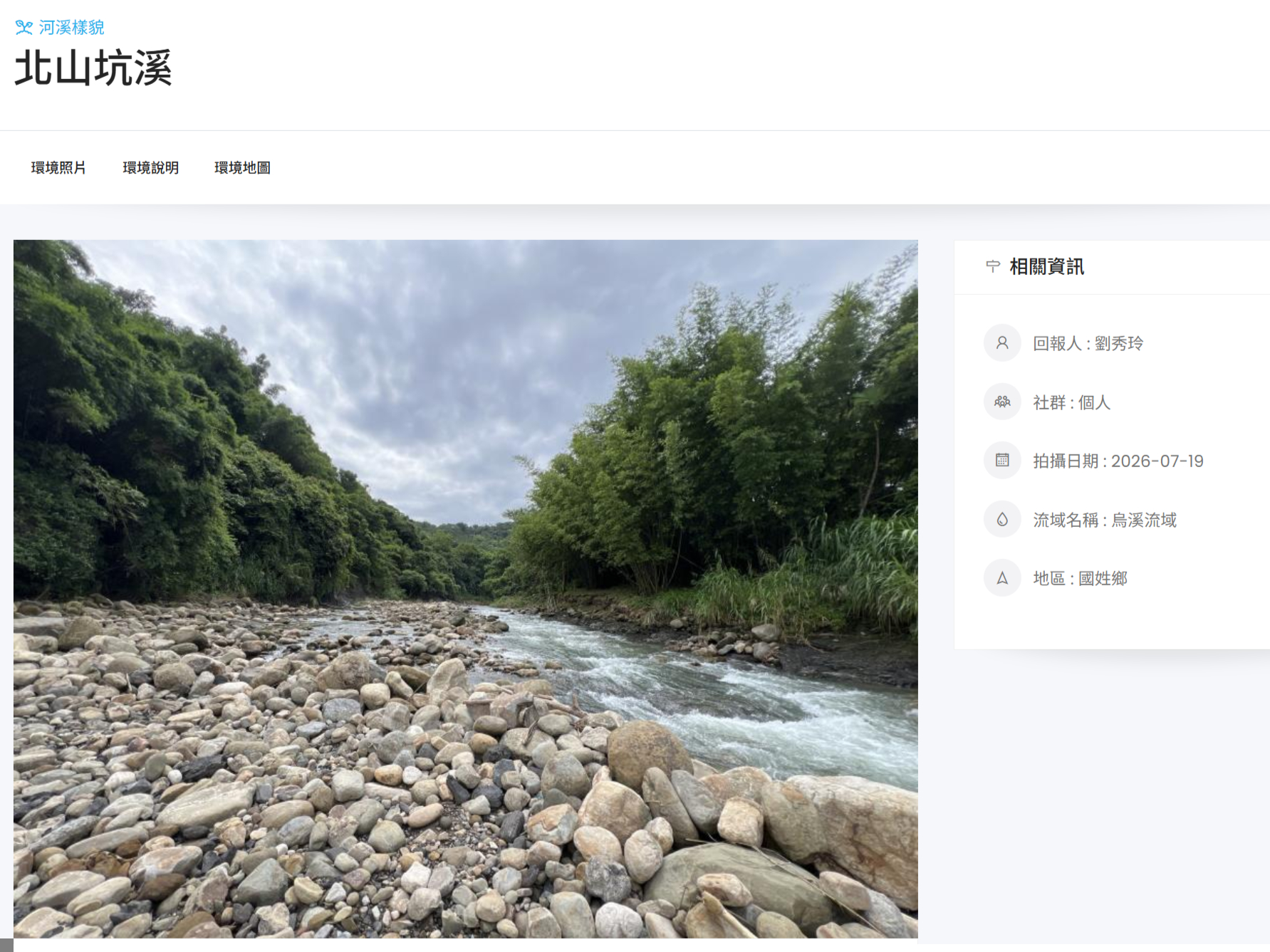 0717_北山坑溪