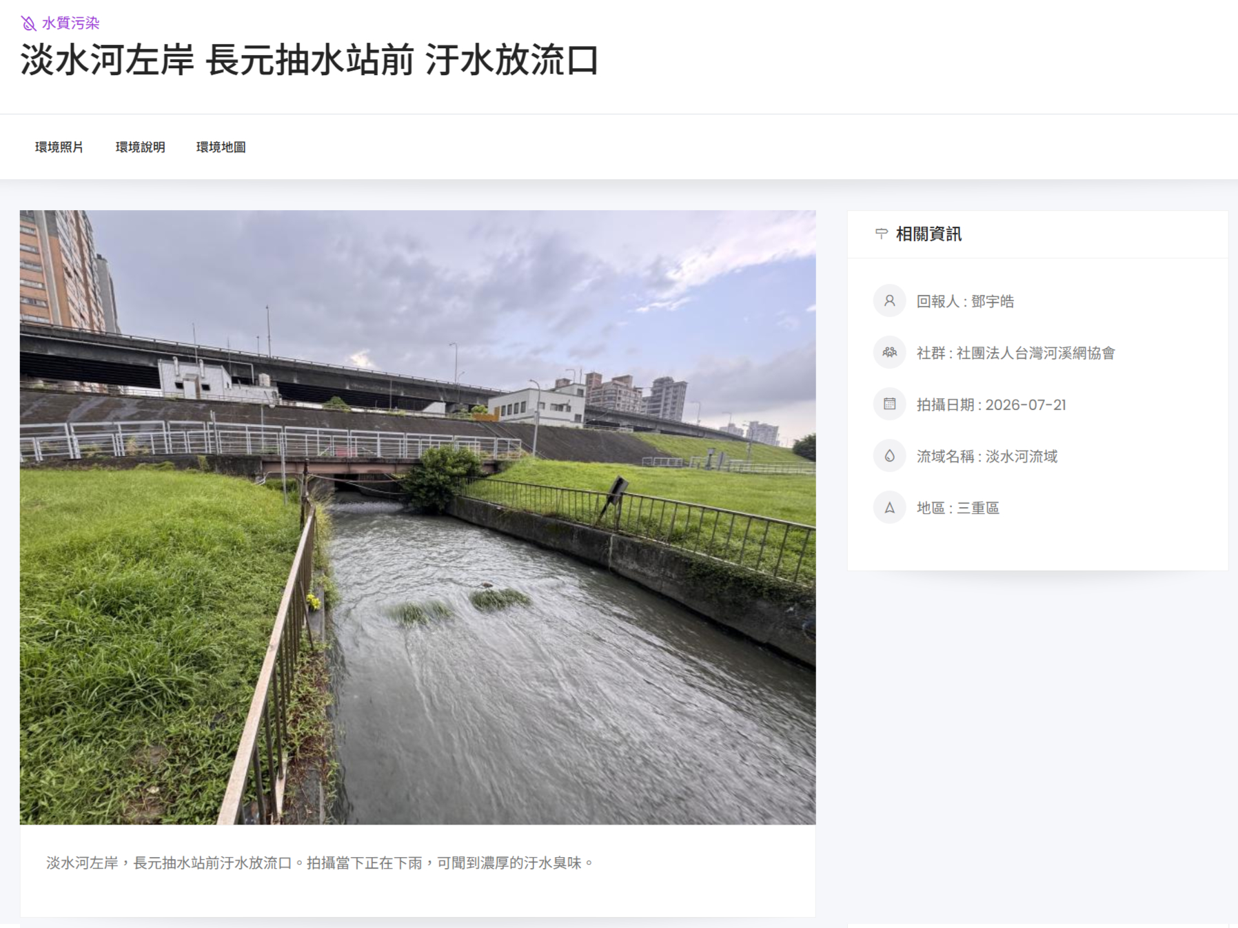 淡水河